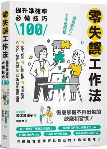 絶対にミスをしない人の仕事のスゴ技BEST100