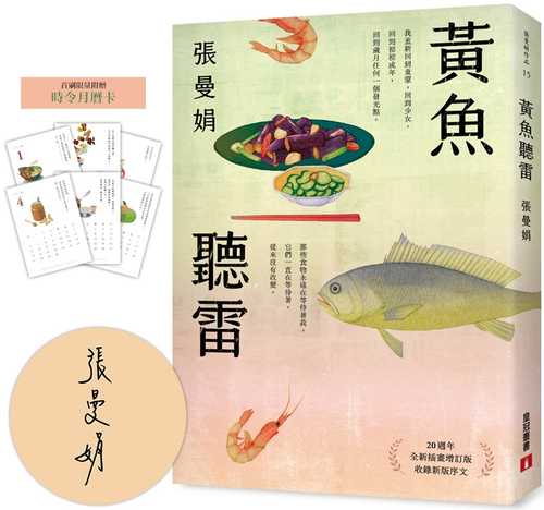 黃魚聽雷【20週年全新插畫增訂版】（限量贈品版．附親簽）