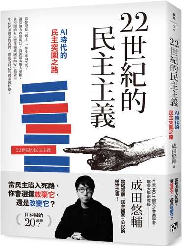 22世紀の民主主義：選挙はアルゴリズムになり、政治家はネコになる