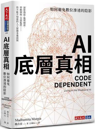 Code Dependent：Living in the Shadow of AI