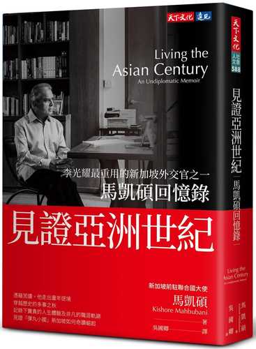 Living the Asian Century: An Undiplomatic Memoir