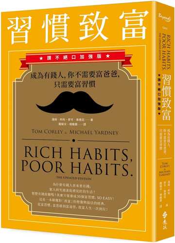 Rich Habits，Poor Habits. The Updated Edition