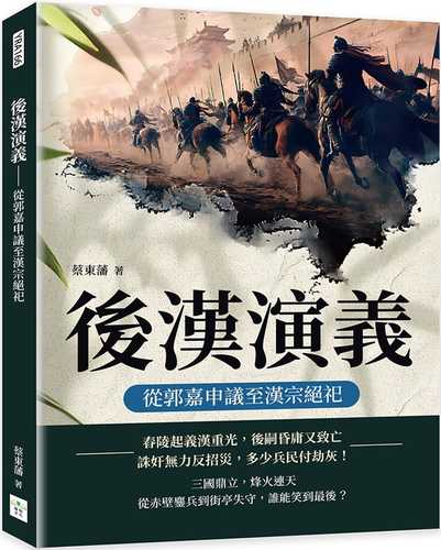 hou han yan yi: cong guo jia shen yi zhi han zong jue si