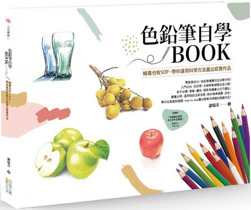 se qian bi zi xue BOOK : hui hua ye you SOP, dai ni yun yong ke xue fang fa hua chu xie shi zuo pin