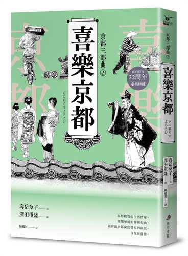 京に暮らすよろこび