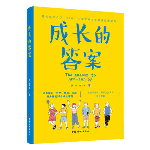 Cheng zhang de da an(Simplified Chinese)