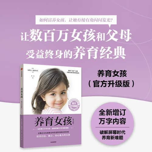 Yang yu nu hai(Simplified Chinese)