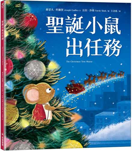 The Christmas Tree Mouse