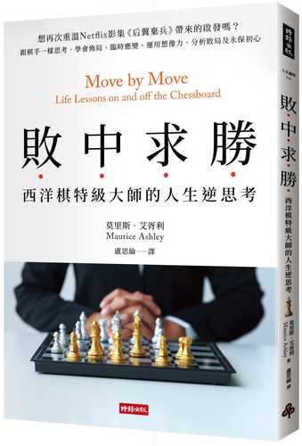 MOVE BY MOVE: LIFE LESSONS ON AND OFF THE CHESSBOARD