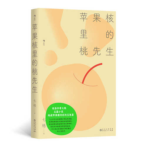 Ping guo he li de tao xian sheng(Simplified Chinese)