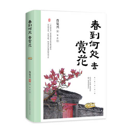 Chun dao he chu qu shang hua (Simplified Chinese)