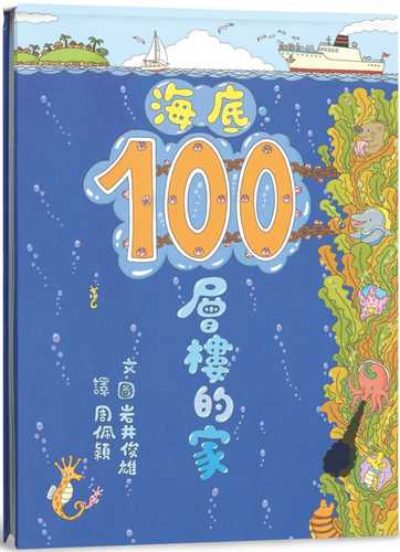 hai di 100 ceng lou de jia san ban