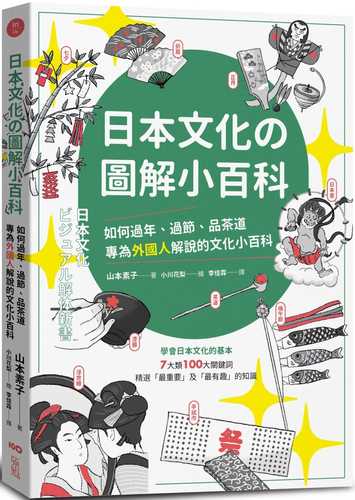 日本文化 ビジュアル解体新書