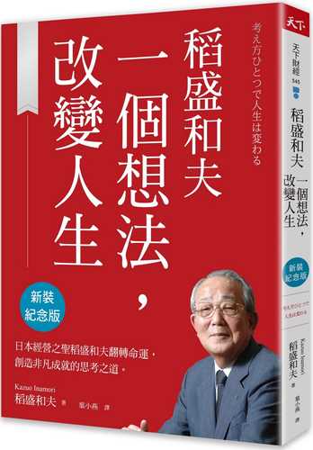 考え方ひとつで人生は変わる