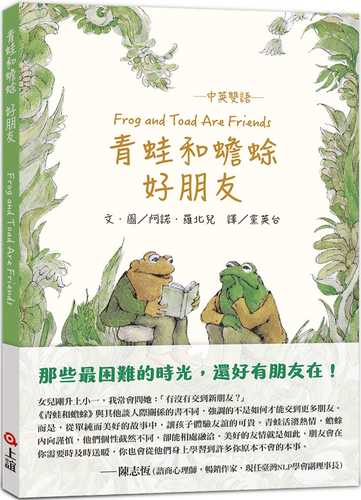 Frog and Toad are Friends