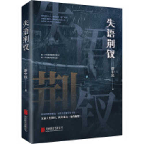 Shi yu jing chai (Simplified Chinese)