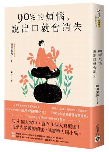 言語化の魔力　言葉にすれば「悩み」は消える