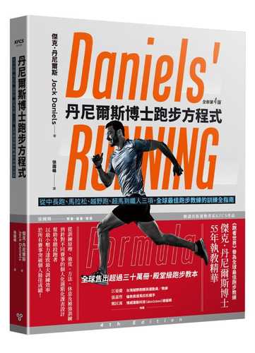 Dr. Daniels' Running Formula (New 4th Edition)