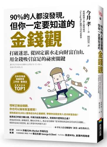 誰でもできるのに9割の人が気づいていない、お金の生み出し方