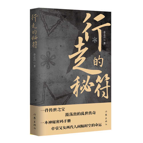 Xing zou de mi fu (Simplified Chinese)