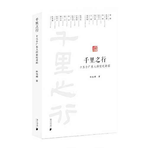 Qian li zhi xing(Simplified Chinese)