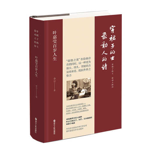 Ye jia ying bai sui ren sheng (Simplified Chinese)