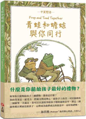 Frog and Toad Together