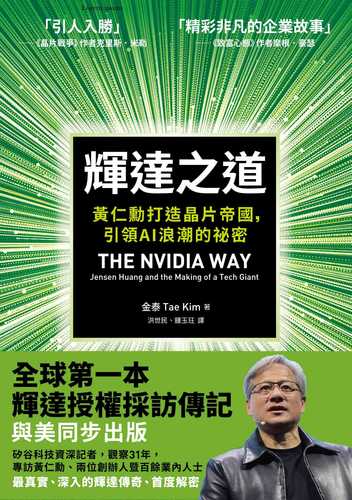 The Nvidia Way: Jensen Huang and the Making of a Tech Giant