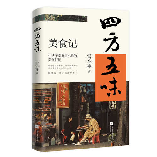 Si fang wu wei (Simplified Chinese)