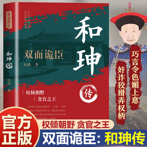 He shen zhuan(Simplified Chinese)