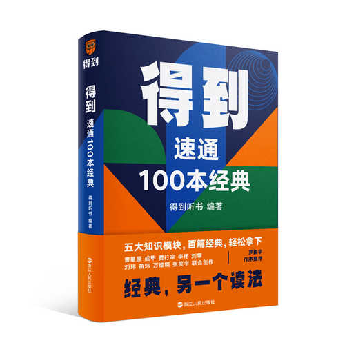 Su tong 100 ben jing dian(Simplified Chinese)