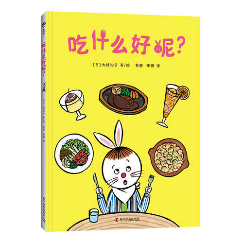 Chi shen me hao na(Simplified Chinese)