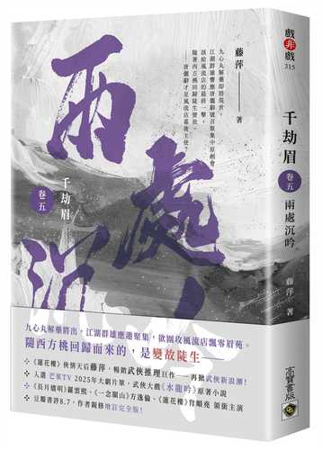 qian jie mei juan wu liang chu chen yin: wu xia da xi shui long yin yuan zhu xiao shuo