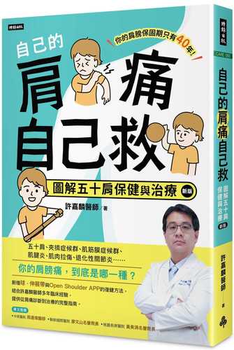 zi ji de jian tong zi ji jiu: tu jie wu shi jian bao jian yu zhi liao xin ban