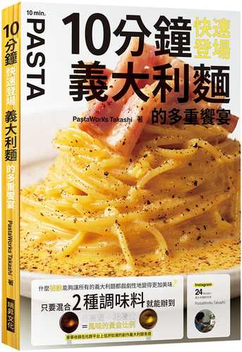 10分パスタ