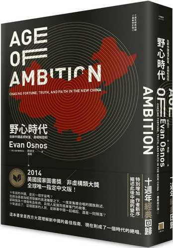 Age of Ambition: Chasing Fortune, Truth and Faith in the New China