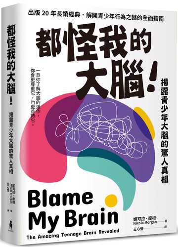 Blame My Brain: The Amazing Teenage Brain Revealed