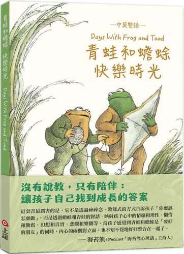 Days with Frog and Toad