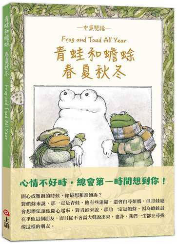 Frog and Toad All Year