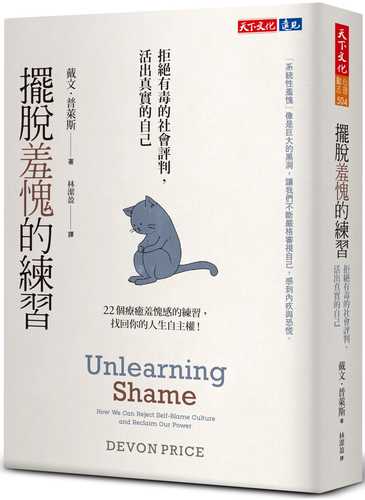 Unlearning Shame: How We Can Reject Self-blame Culture and Reclaim Our Power