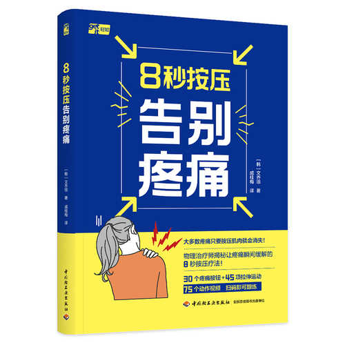 8 miao an ya gao bie teng tong (Simplified Chinese )