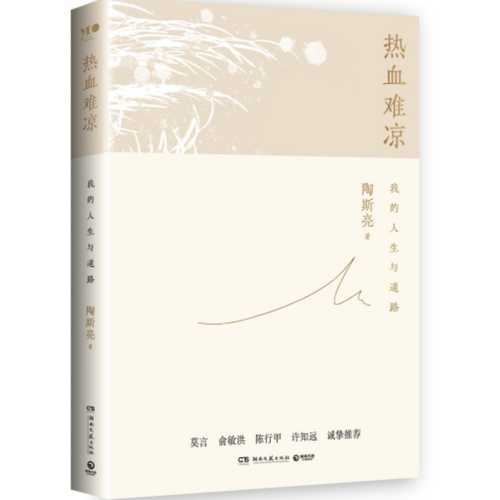 Re xue nan liang (Simplified Chinese )