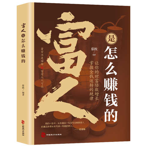 Fu ren shi zen me zhuan qian de (Simplified Chinese )