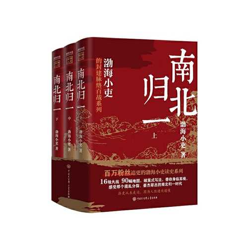 Nan bei gui yi  ( Set of 3)(Simplified Chinese )