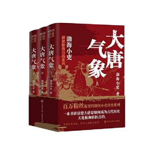 Da tang qi xiang ( Set of 3)(Simplified Chinese )