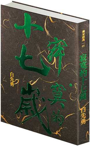 ji mo de shi qi sui jing zhuang ban