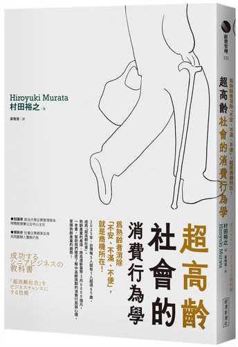 成功するシニアビジネスの教科書―「超高齢社会」をビジネスチャンスにする技術