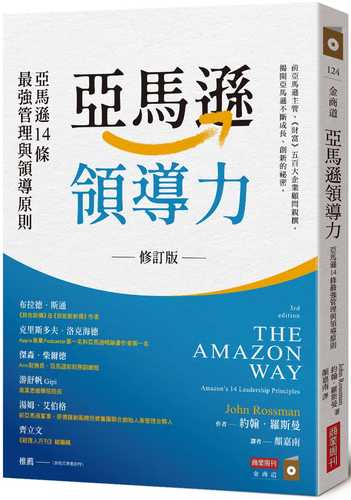 THE AMAZON WAY: Amazon’s 14 Leadership Principles (Third Edition)