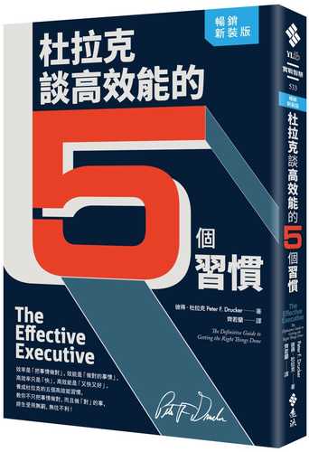 The Effective Executive：The Definitive Guide to Getting the Right Things Done