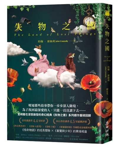 失物之國（全球暢銷破百萬冊《失物之書》系列最新魔幻大作）